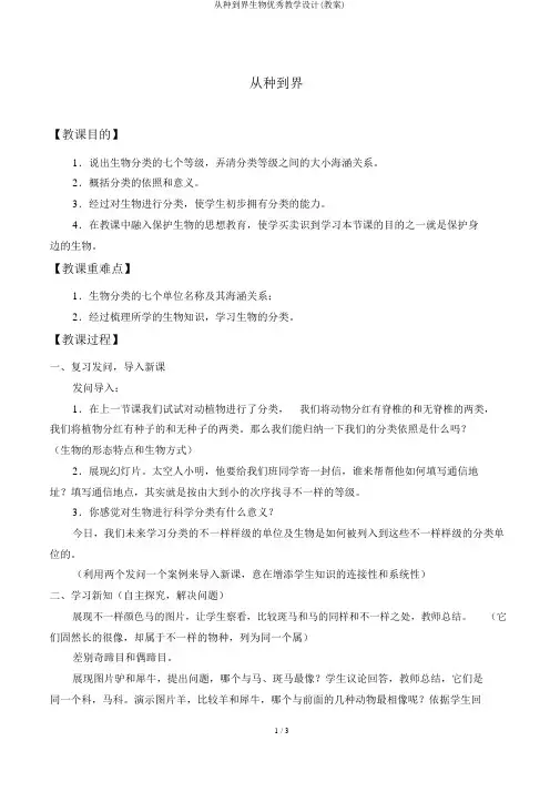 从种到界生物优秀教学设计(教案)