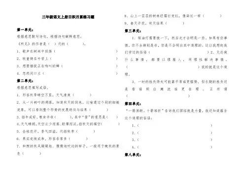 部编版三年级上册语文试题 日积月累练习题 (含答案)-精选