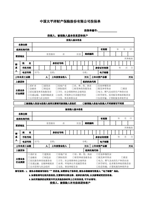 团体人身意外伤害保险投保单