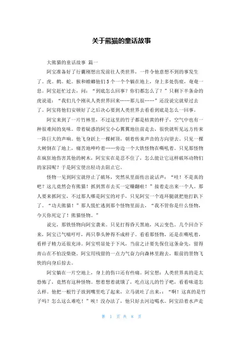关于熊猫的童话故事