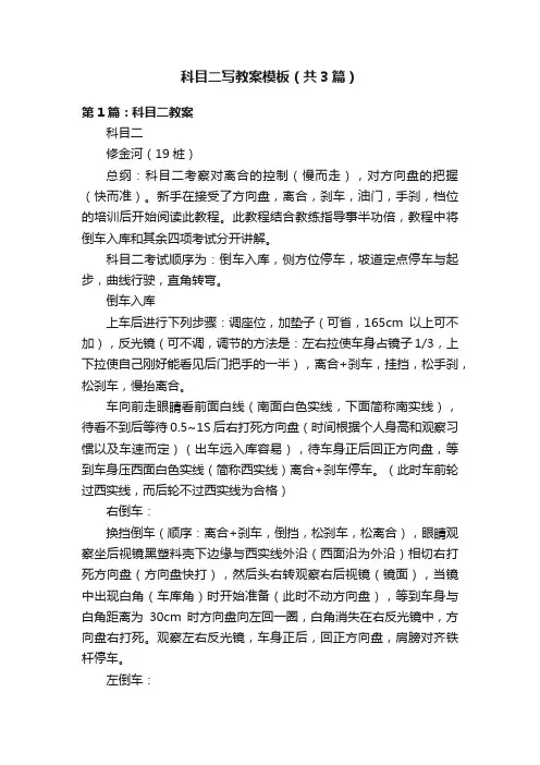 科目二写教案模板（共3篇）