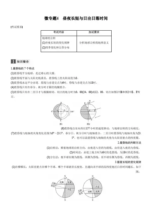 高考地理浙江选考新增分二轮优选习题：专题一 地球运动 微专题4 Word版含答案