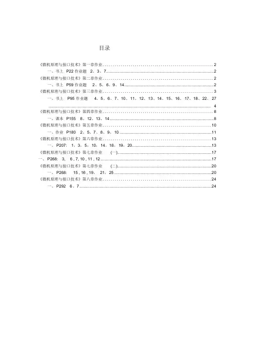 北京交通大学《微机原理与接口技术》作业问题详解