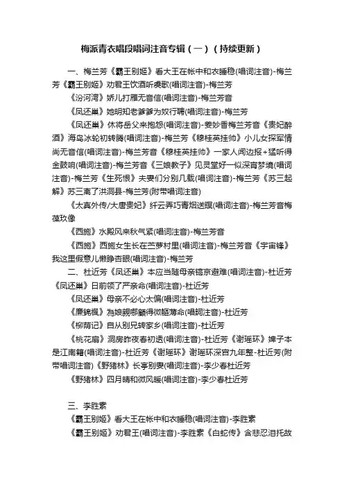 梅派青衣唱段唱词注音专辑（一）（持续更新）
