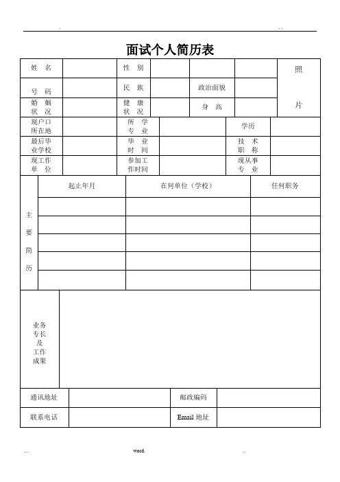 面试个人简历表