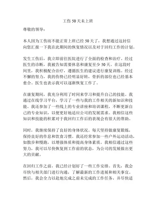工伤50天未上班