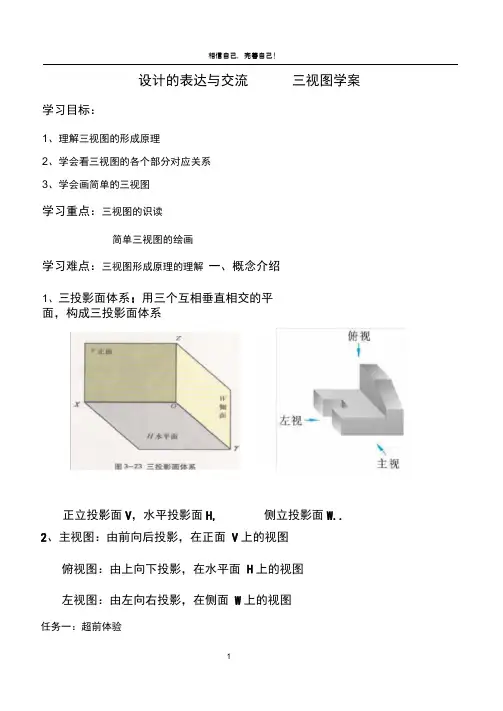 通用技术三视图学案