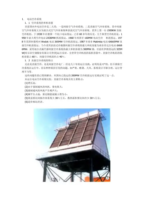 电厂空冷系统简介