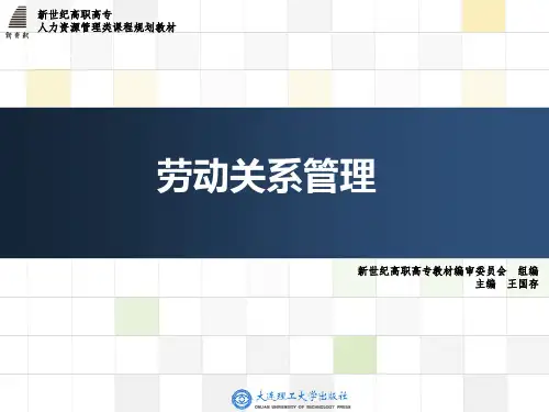 模块六非标准劳动关系