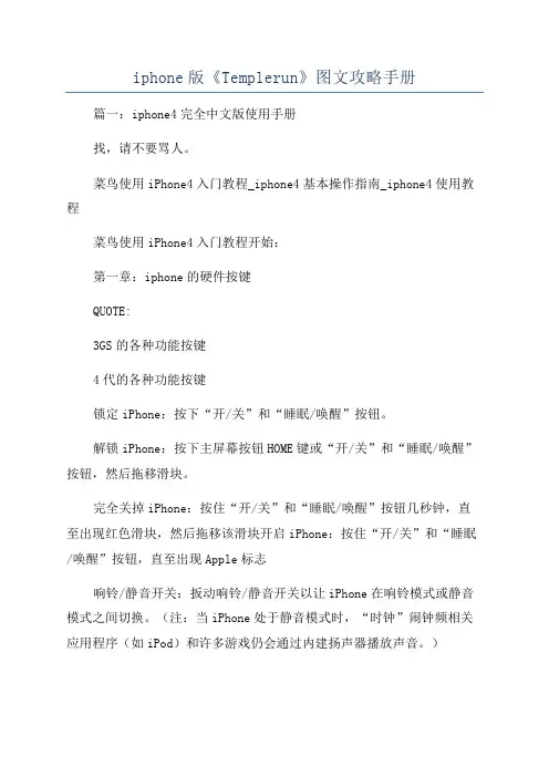 iphone版《Templerun》图文攻略手册