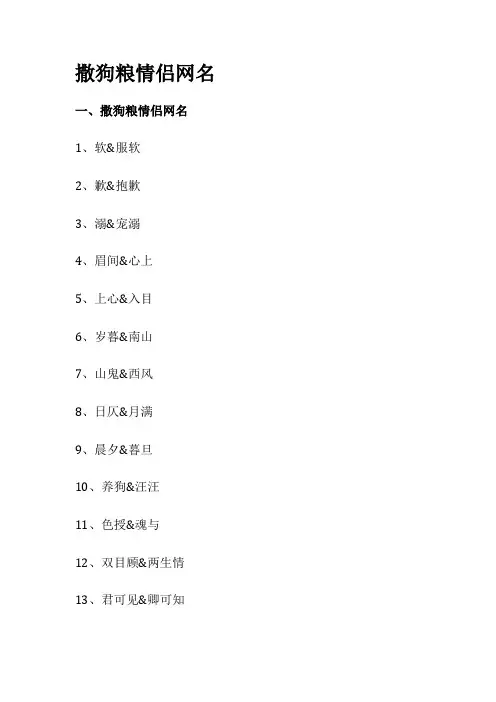撒狗粮情侣网名
