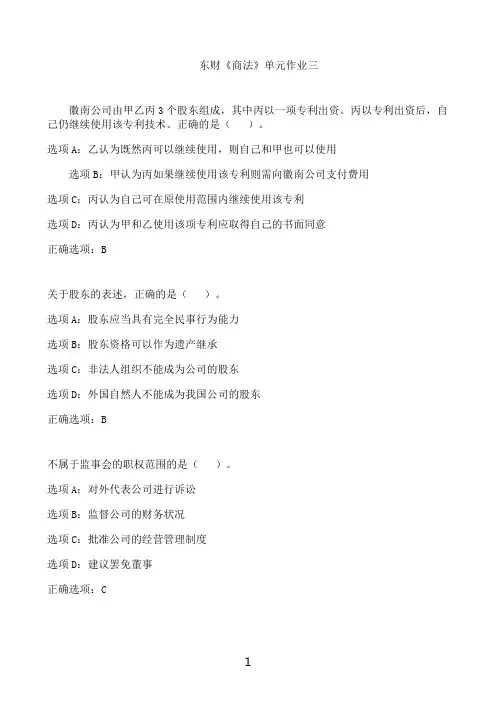 东北财经大学东财《商法》单元作业三3