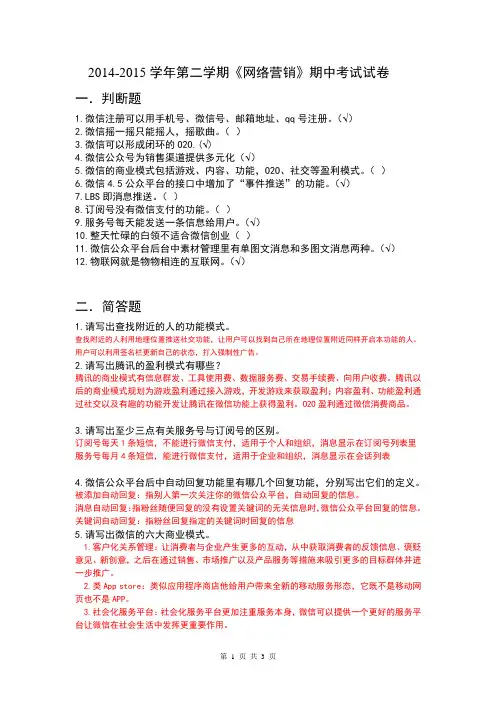 微信营销试题