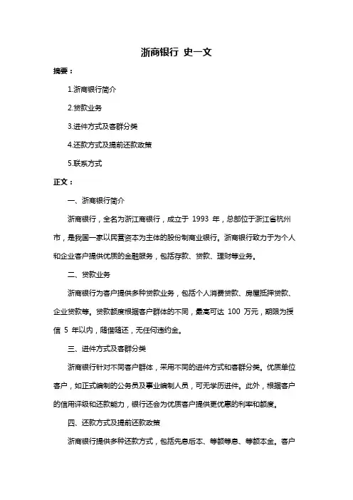 浙商银行 史一文