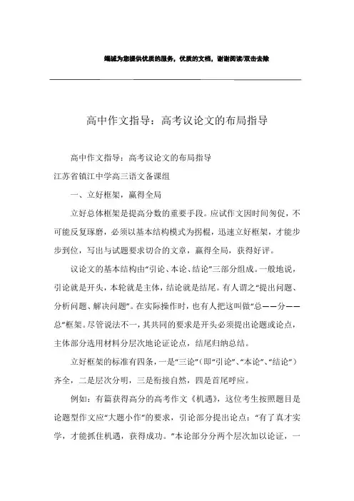 高中作文指导：高考议论文的布局指导