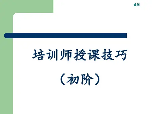 初阶TTT培训ppt课件