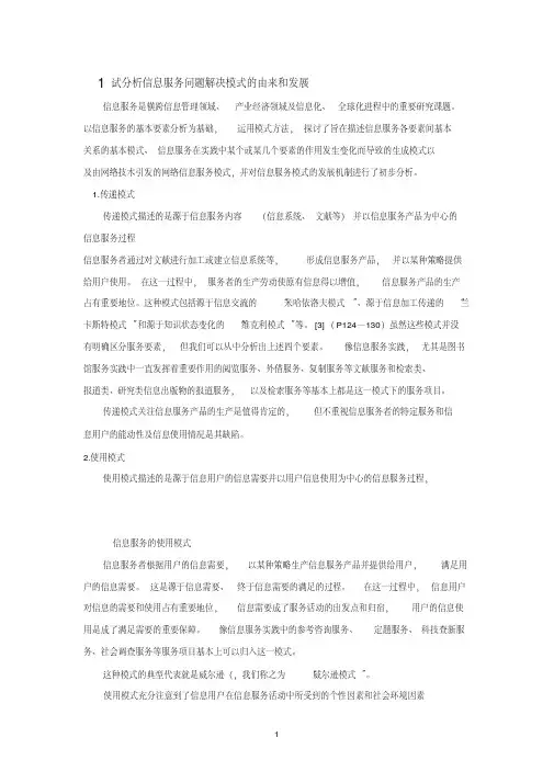 信息服务与用户练习题作业