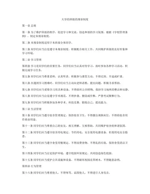 大学的班级的规章制度