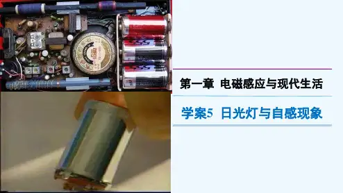 2021-2022学年高二物理沪科版选修3-2课件：1.5 日光灯与自感现象（2） 