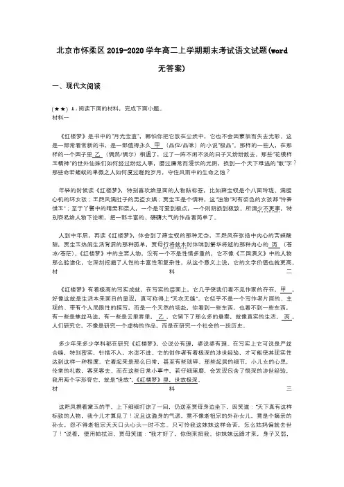 北京市怀柔区2019-2020学年高二上学期期末考试语文试题(word无答案)