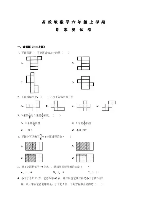 苏教版六年级上册数学《期末考试试题》含答案解析