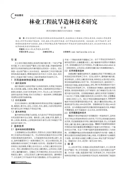 林业工程抗旱造林技术研究