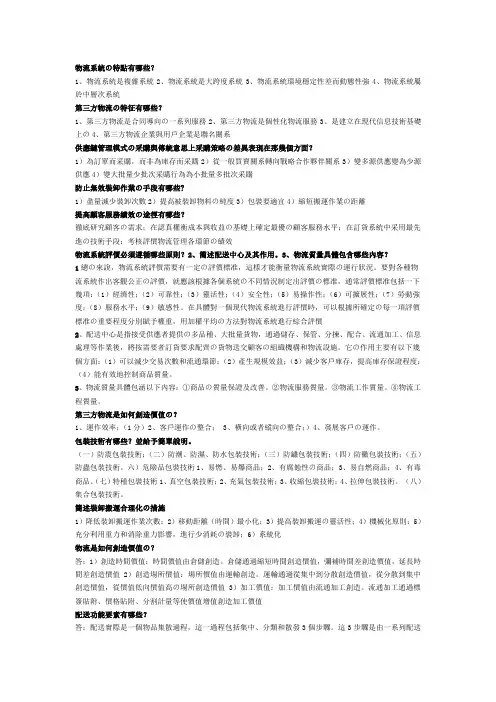 物流考试简答题
