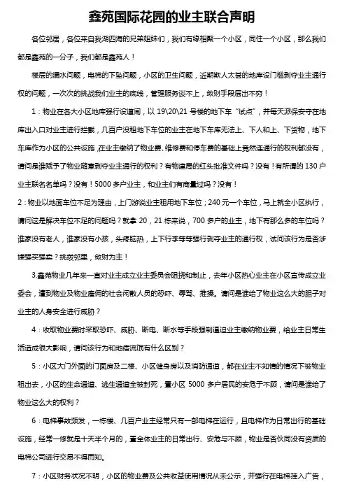 鑫苑国际花园至各业主函