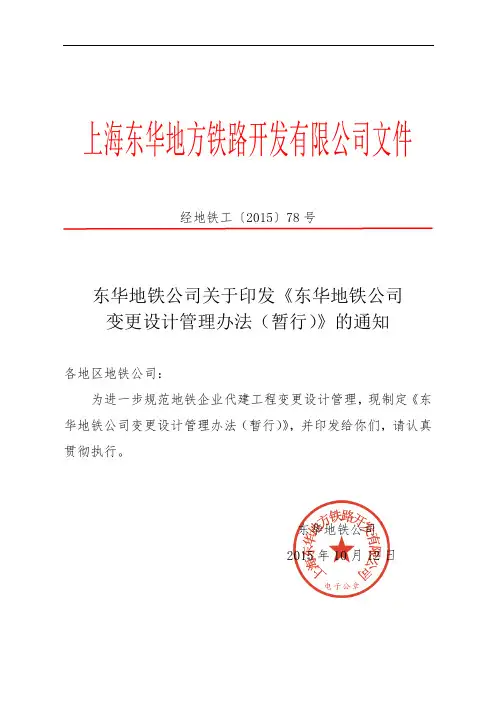 转发东华工程变更管理办法东华2015年78号文