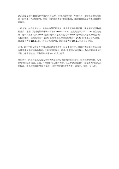 国家建筑高度标准