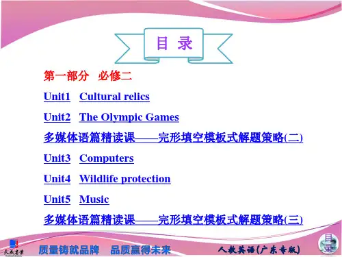 广东高考三维设计英语一轮复习必修二