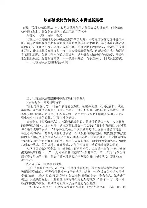 以部编教材为例谈文本解读新路径