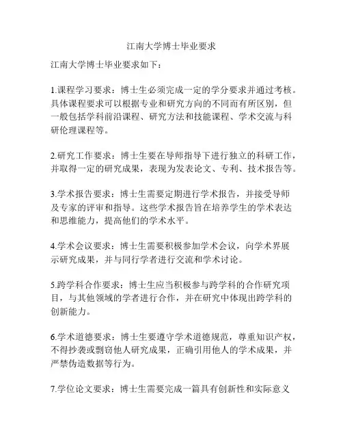 江南大学博士毕业要求