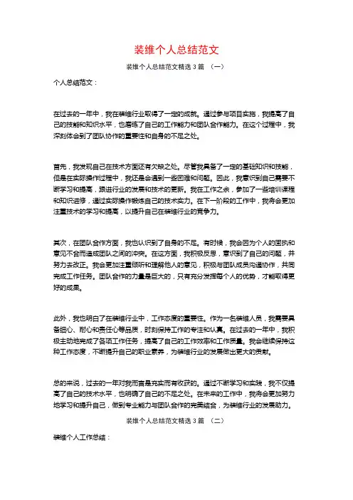 装维个人总结范文3篇