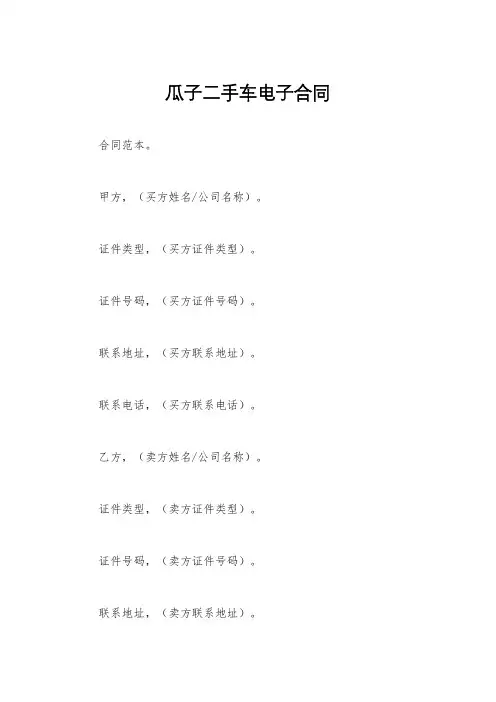 瓜子二手车电子合同