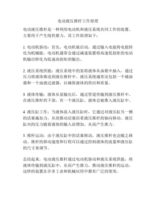 电动液压推杆工作原理