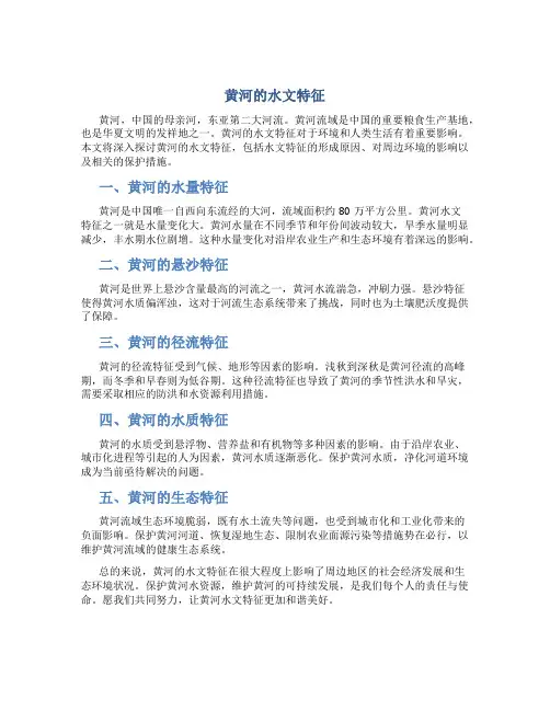 黄河的水文特征
