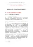 2018-2019-运用政治生活中有关政府的知识,分析材料三-精选word文档 (8页)
