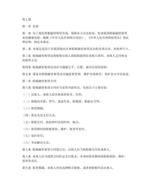 船舶融资租赁管理规定(3篇)
