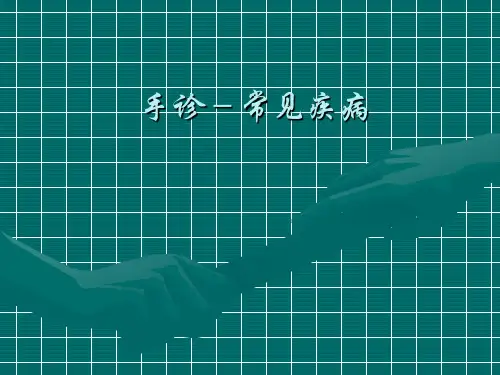 看手掌知疾病