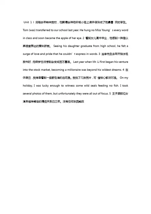 21世纪大学英语读写教程(第三册)课后句子翻译答案
