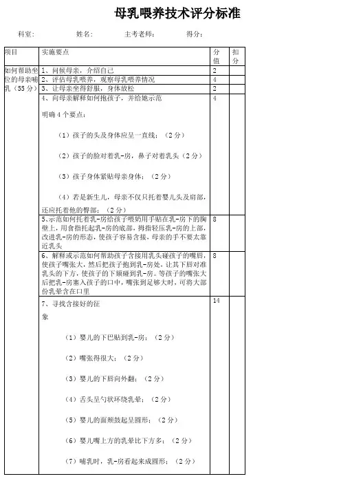 母乳喂养技术评分标准