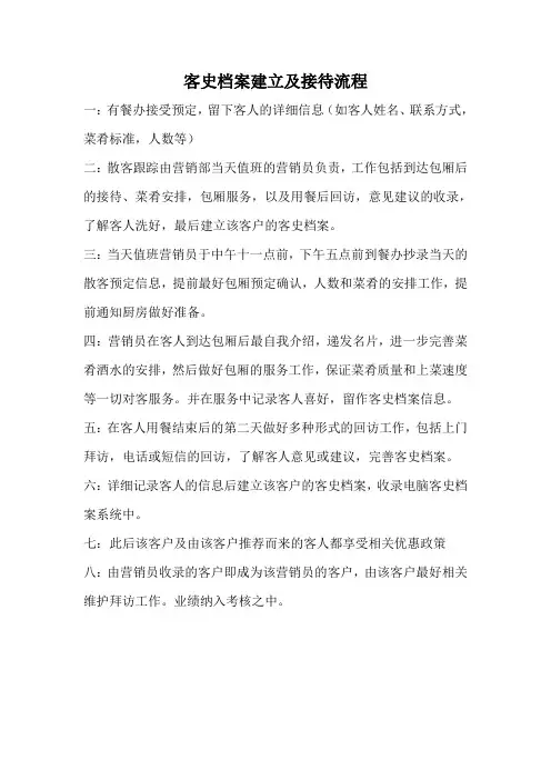 客史档案建立及接待流程