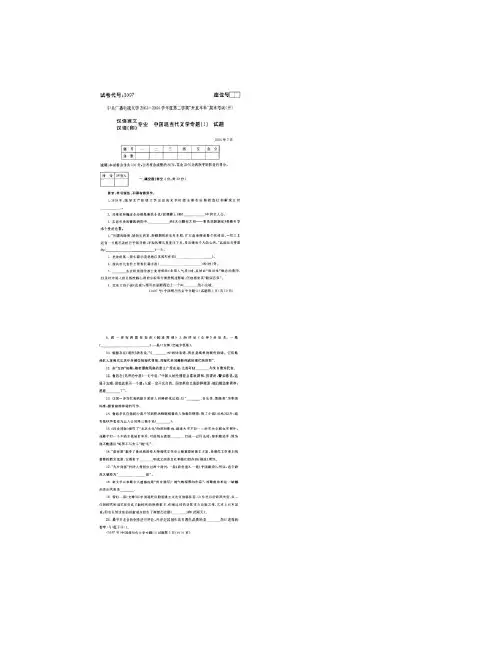 中央电大开放本科汉语言文学专业中国现代文学专题试题(1)_0(精)