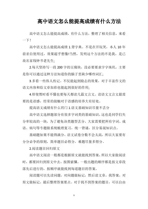 高中语文怎么能提高成绩有什么方法