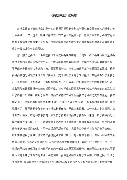 《高效课堂》读后感(章节阅读感想)