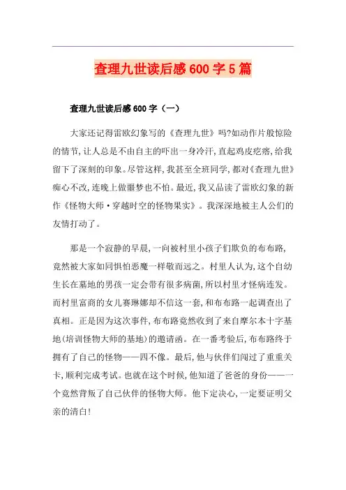 查理九世读后感600字5篇
