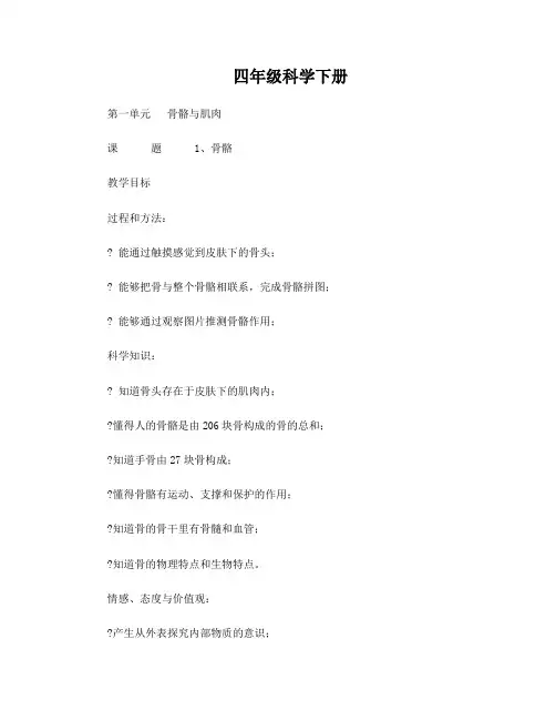 苏教版四年级科学电子备课
