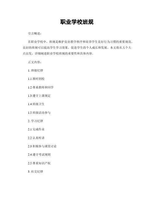 职业学校班规