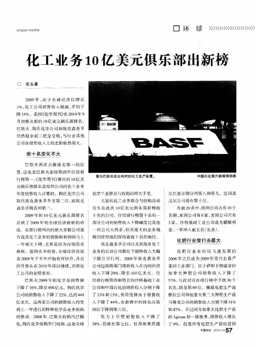化工业务10亿美元俱乐部出新榜